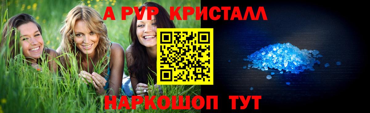 Прохладный  Alfa_PVP мука  Вход с VPN  Alfa_PVP Crystall  А ПВП кристаллы 