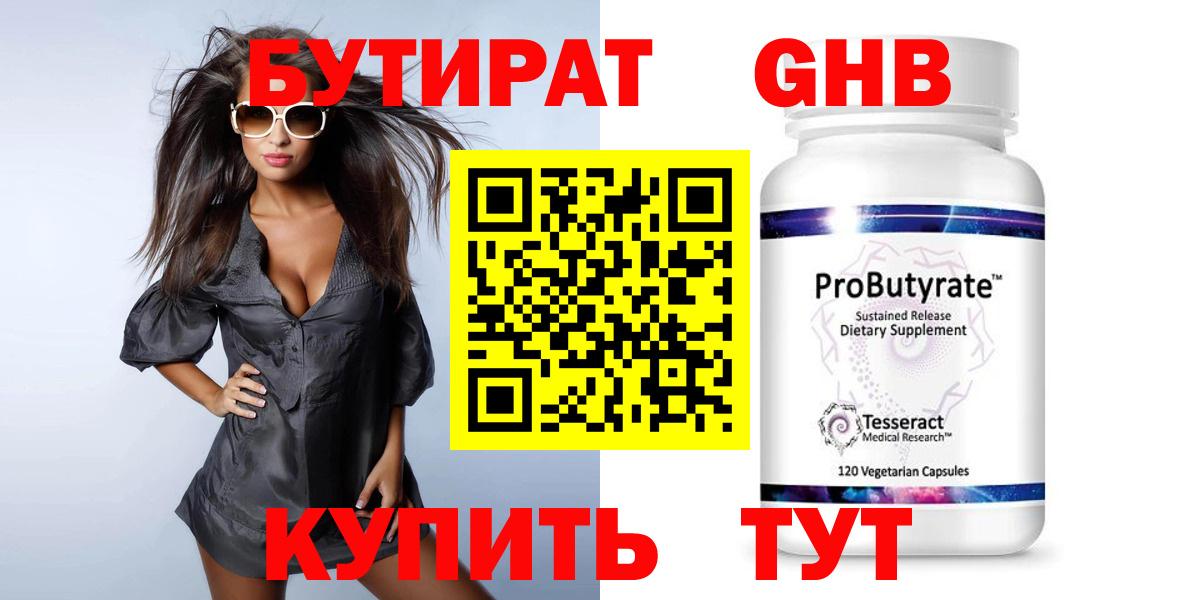 Бутират 99%  Вход с VPN  Прохладный 
