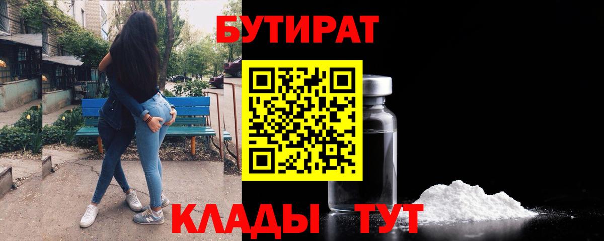 БУТИРАТ 1.4BDO Прохладный