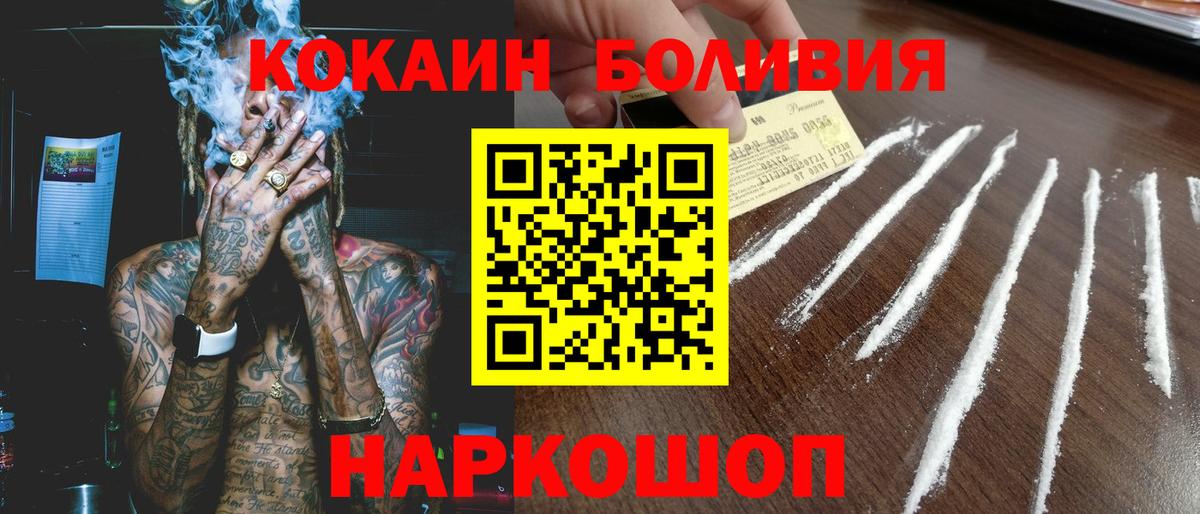 Прохладный  КОКАИН Боливия  Cocaine  Вход с VPN 