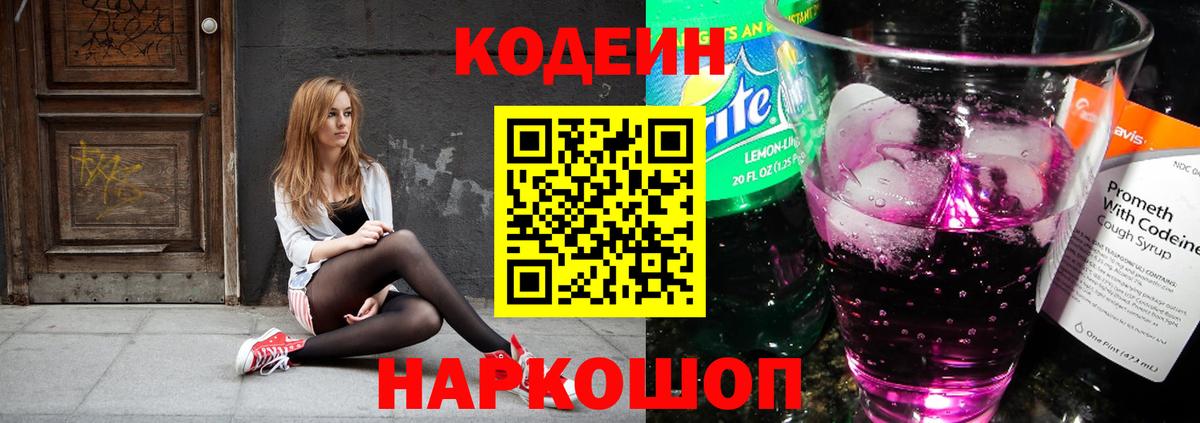 Кодеиновый сироп Lean Purple Drank  Вход с VPN  Кодеин Purple Drank  Прохладный 