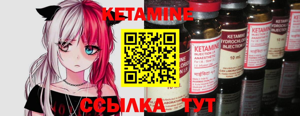 Кетамин ketamine Прохладный