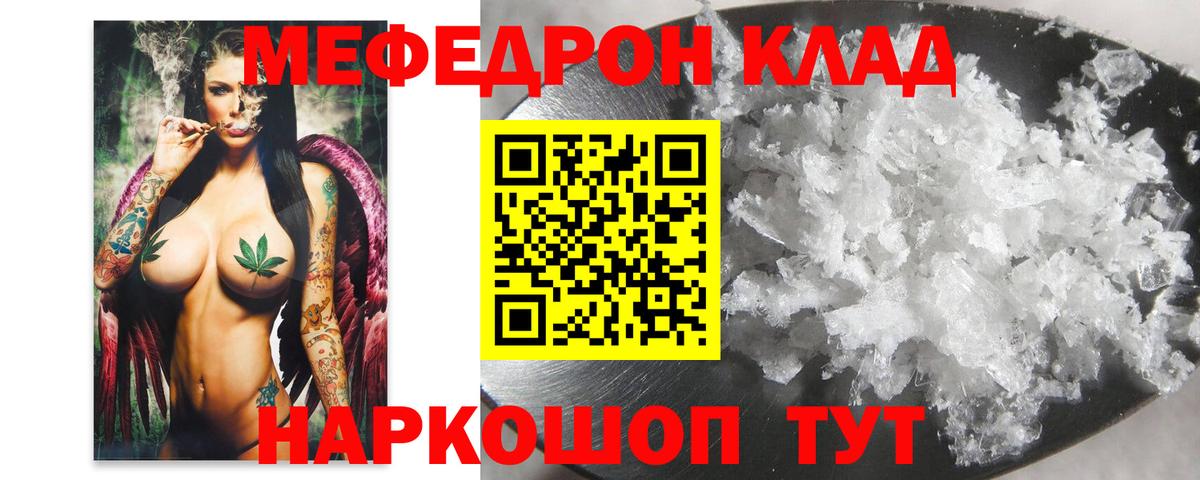 Меф мука Прохладный