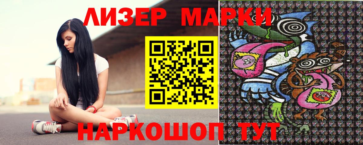 Марки 25I-NBOMe 1500мкг Прохладный